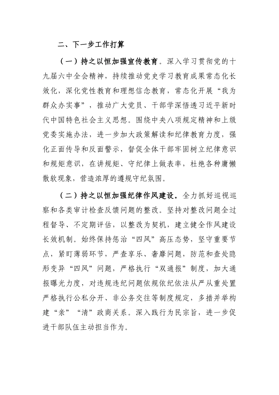 局作风建设存在的问题及下步整改打算_第2页