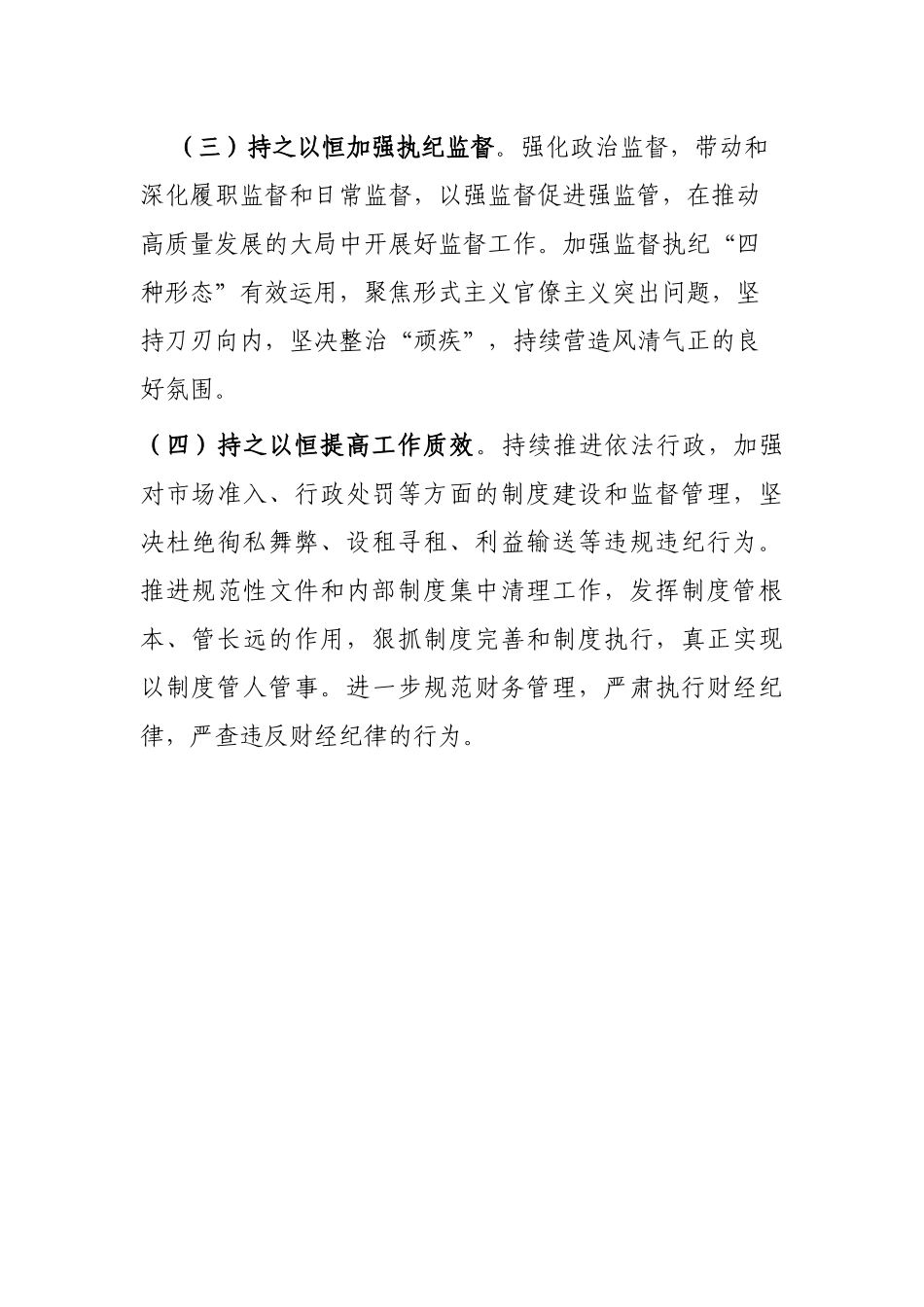 局作风建设存在的问题及下步整改打算_第3页