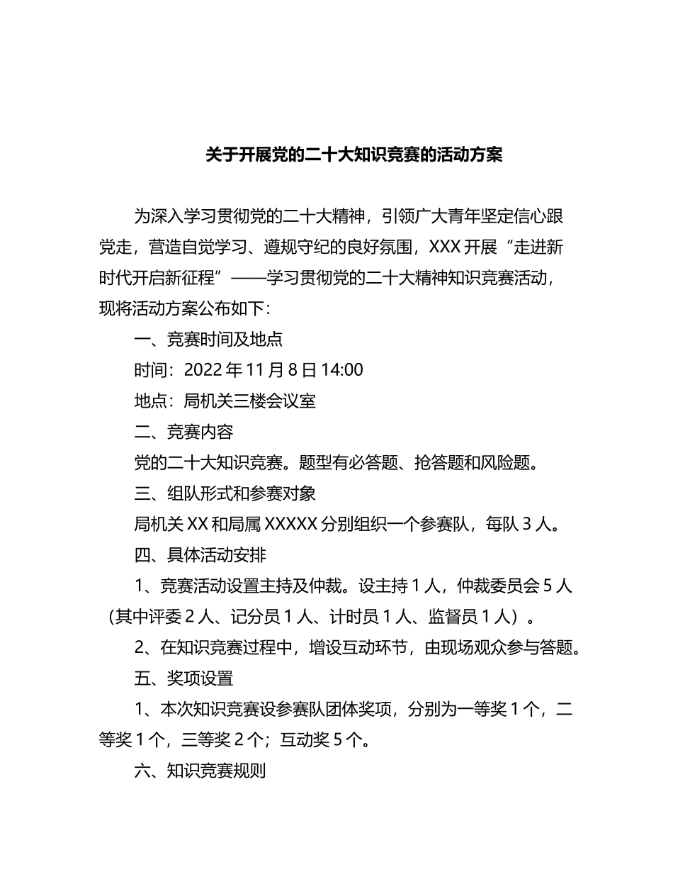 学习宣传贯彻党的盛会精神活动方案6篇_第1页