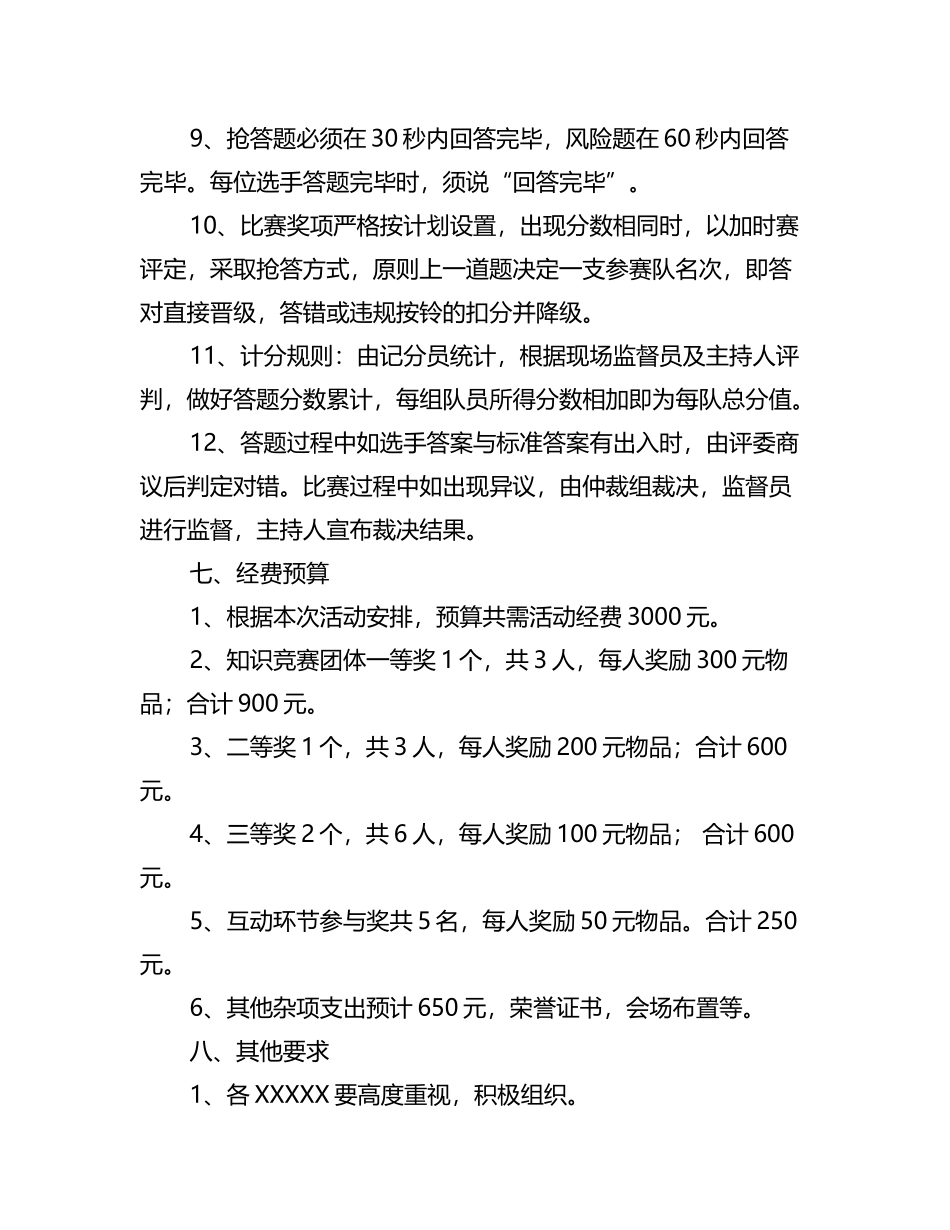 学习宣传贯彻党的盛会精神活动方案6篇_第3页