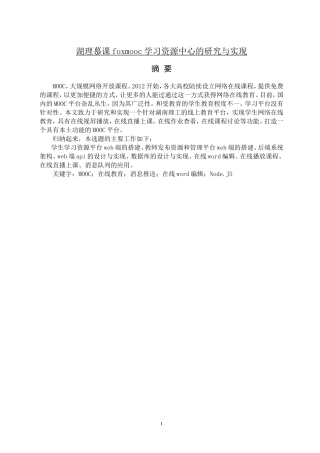 湖理慕课foxmooc学习资源中心的研究与实现