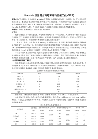 沥青混合料超薄磨耗层施工技术研究