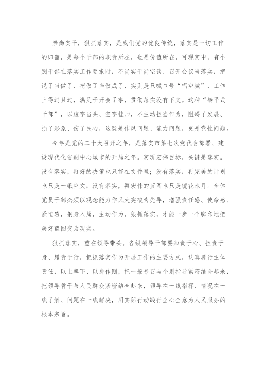 拒绝“躺平”担当作为系列评论汇编(17篇)_第2页