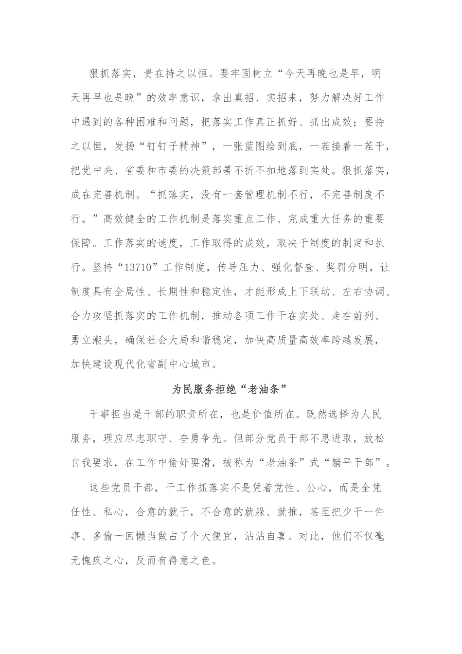 拒绝“躺平”担当作为系列评论汇编(17篇)_第3页