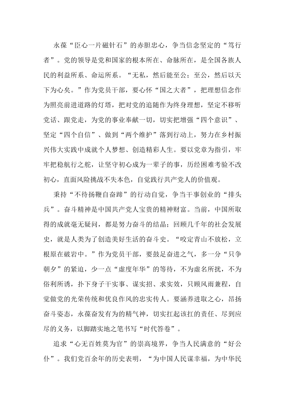 学习总书记在党的十九届七中全会第二次全体会议上的讲话心得汇编_第2页