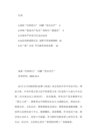 学习总书记在党的十九届七中全会第二次全体会议上的讲话心得汇编