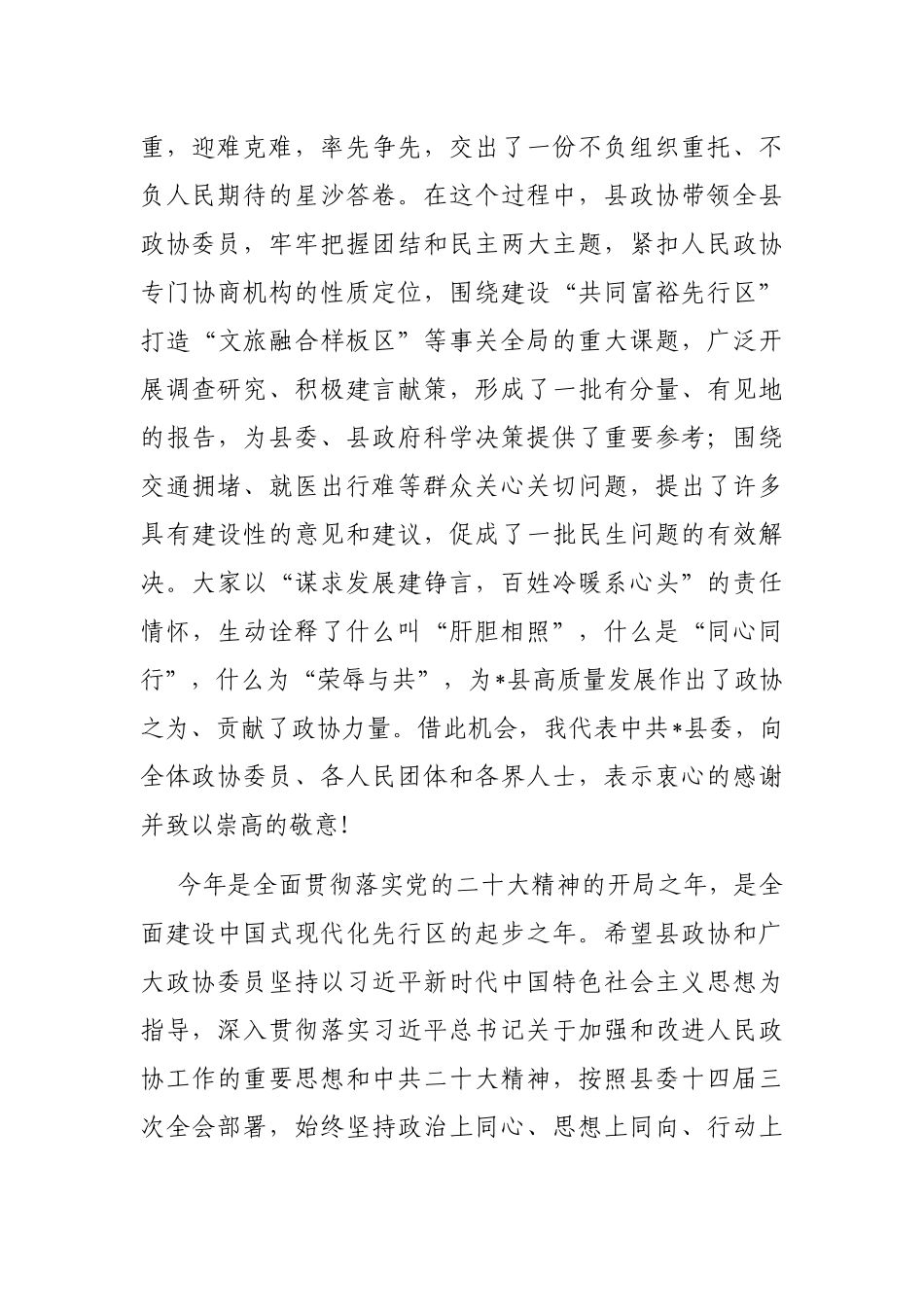 扛牢新使命 创出新天地——在县政协十届三次会议闭幕会上的讲话_第2页