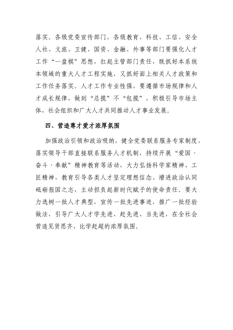 加强党对人才工作的全面领导，加快构建人才发展治理新格局——在全市人才工作会议上讲话_第3页