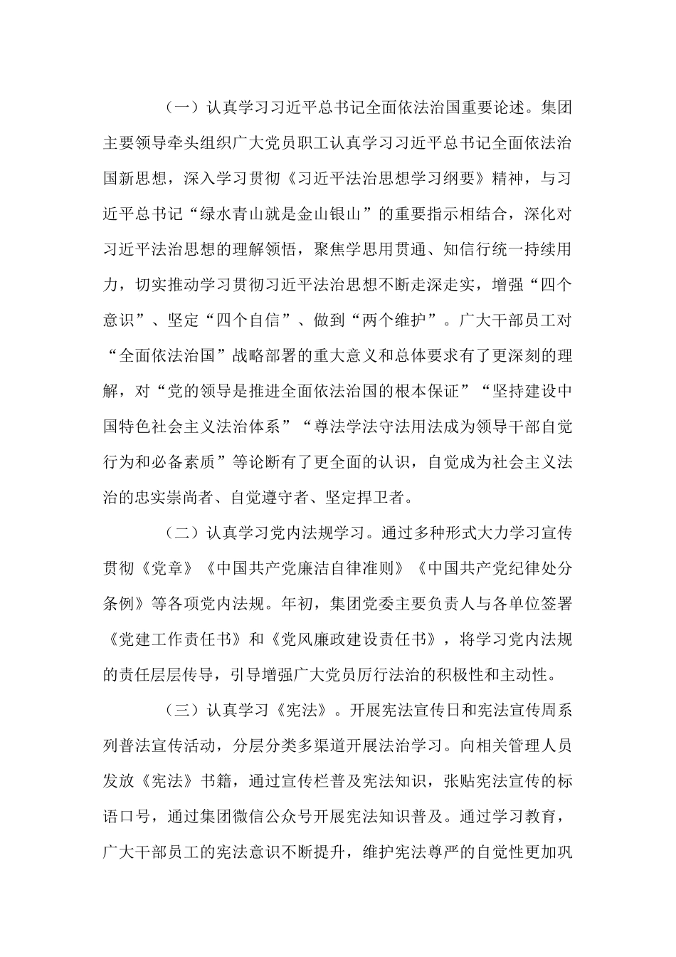 加强党内法规制度学习工作总结_第2页