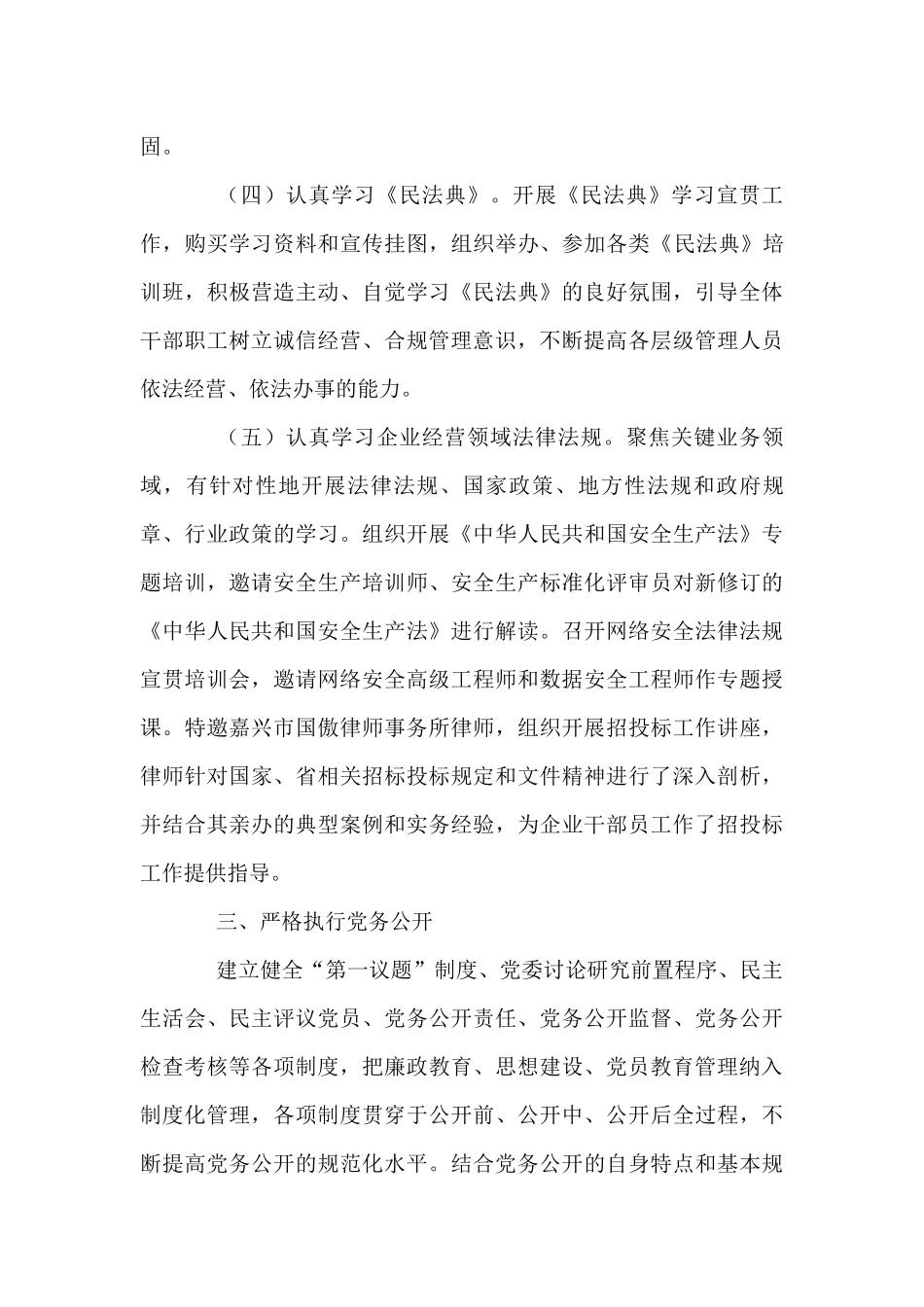 加强党内法规制度学习工作总结_第3页