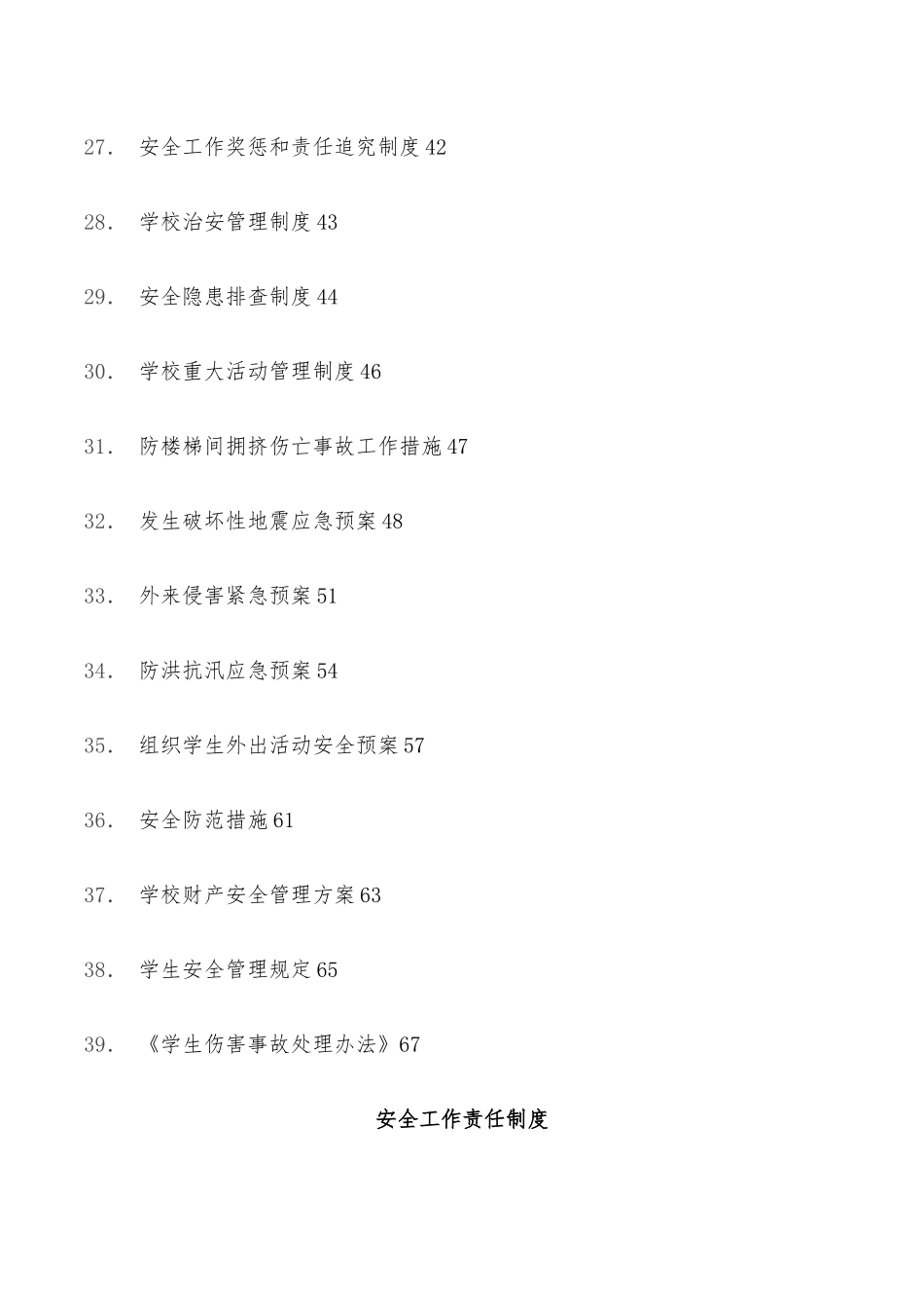 学校安全制度汇编（39项）_第3页