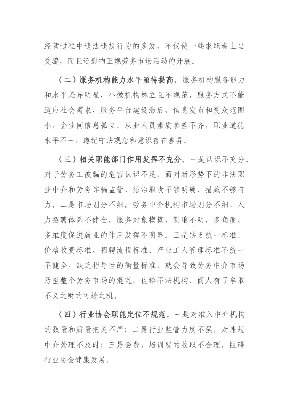 劳务中介市场发展面临的困难问题及对策建议_第2页