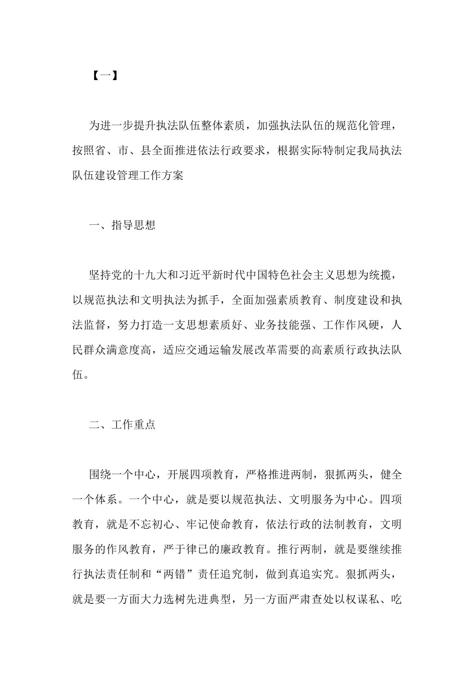 加强执法队伍管理建设工作方案12篇_第1页