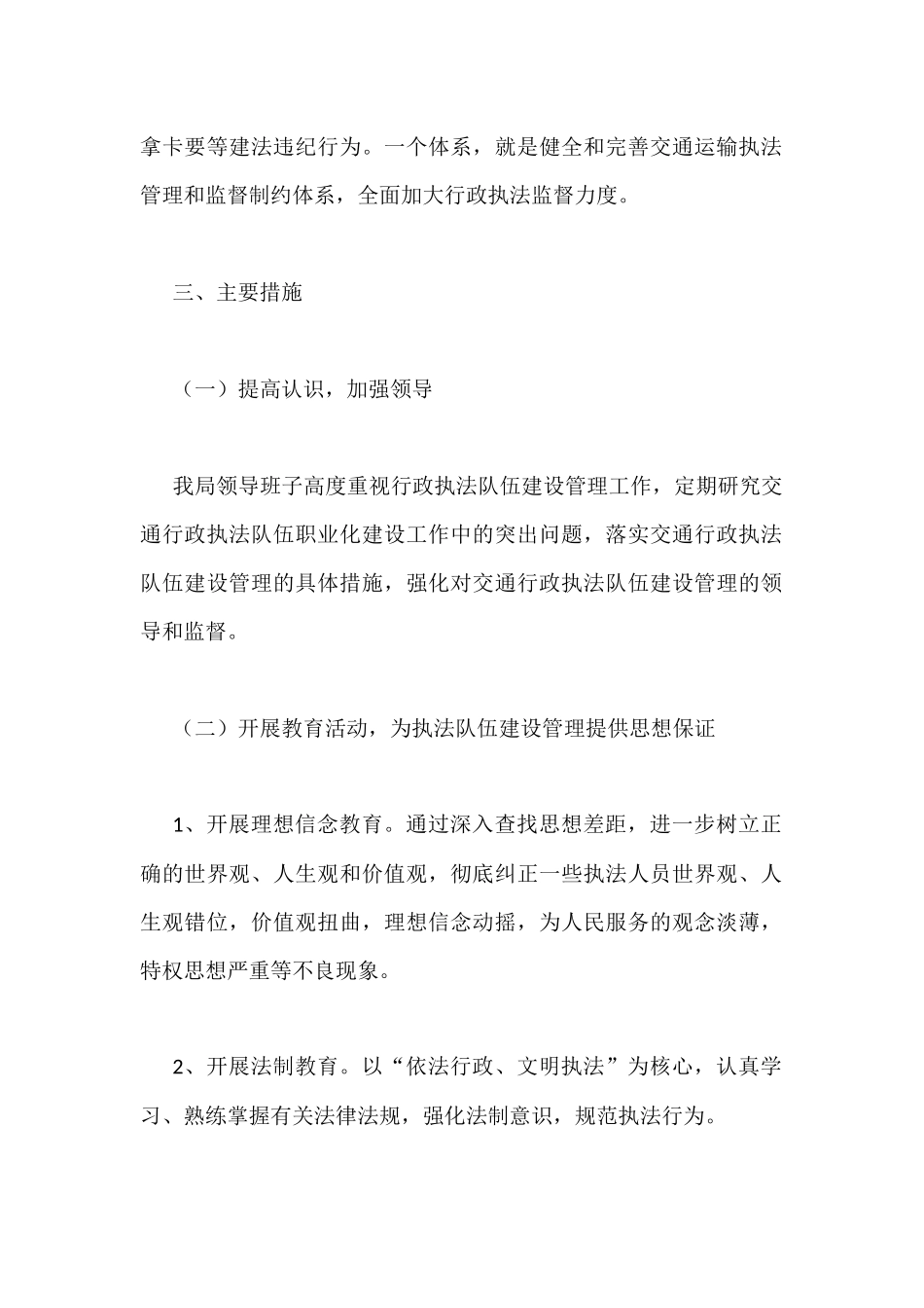 加强执法队伍管理建设工作方案12篇_第2页