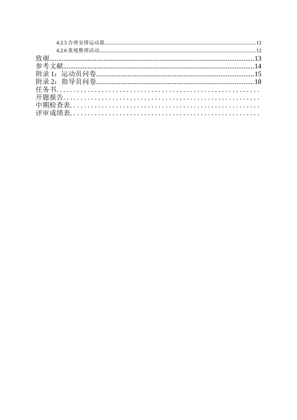 湖南省排球传统校男子高中运动员运动损伤状况分析_第2页