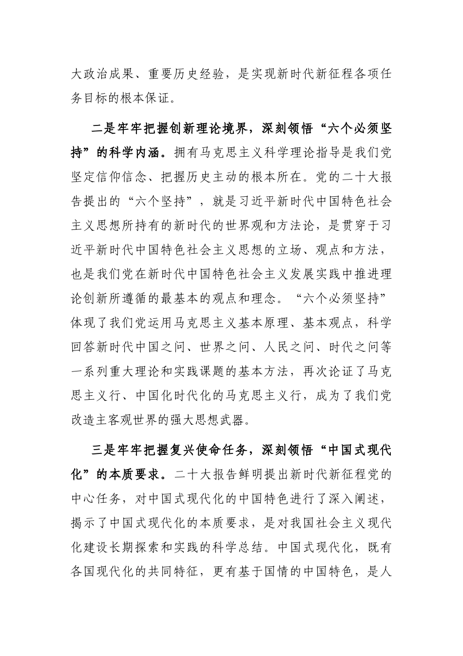 理论学习中心组学习会议上的讲话_第3页