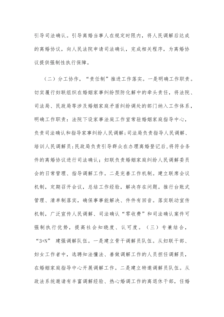 家庭矛盾纠纷调处化解典型经验交流材料_第2页