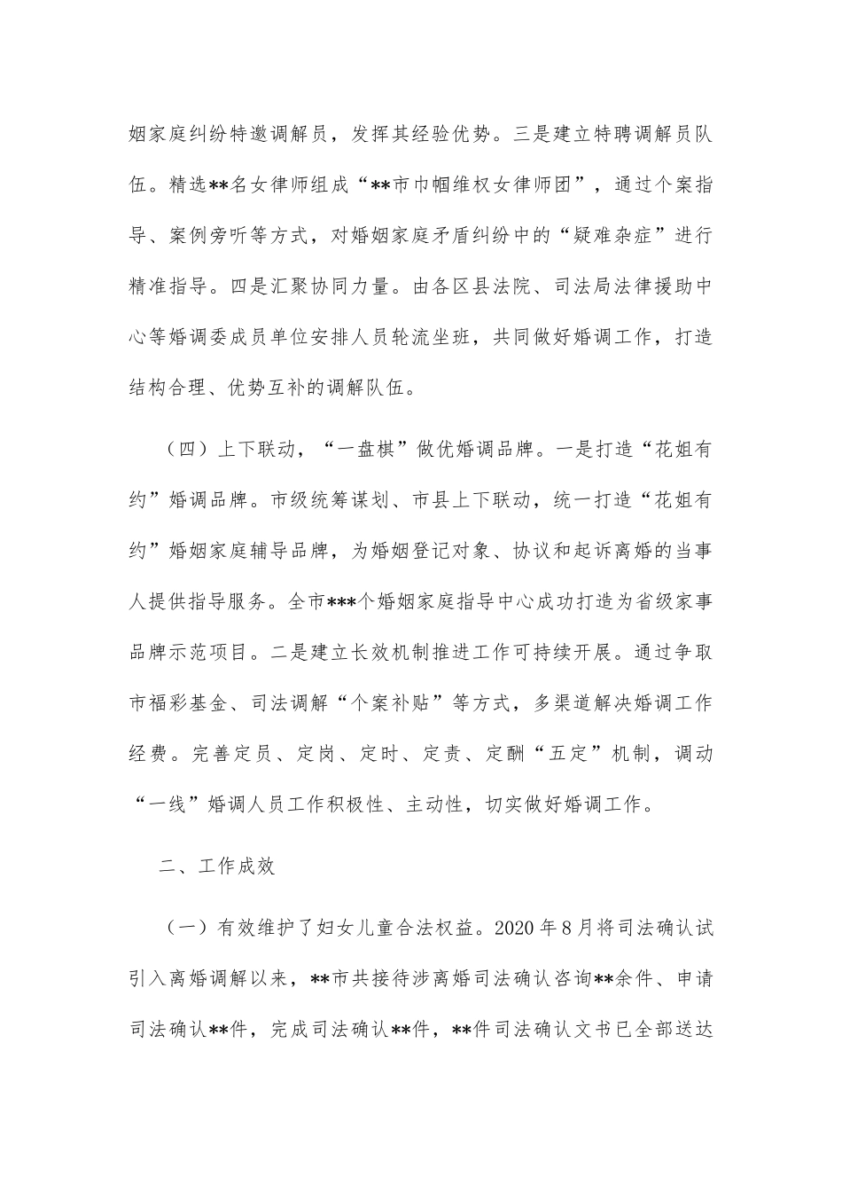 家庭矛盾纠纷调处化解典型经验交流材料_第3页