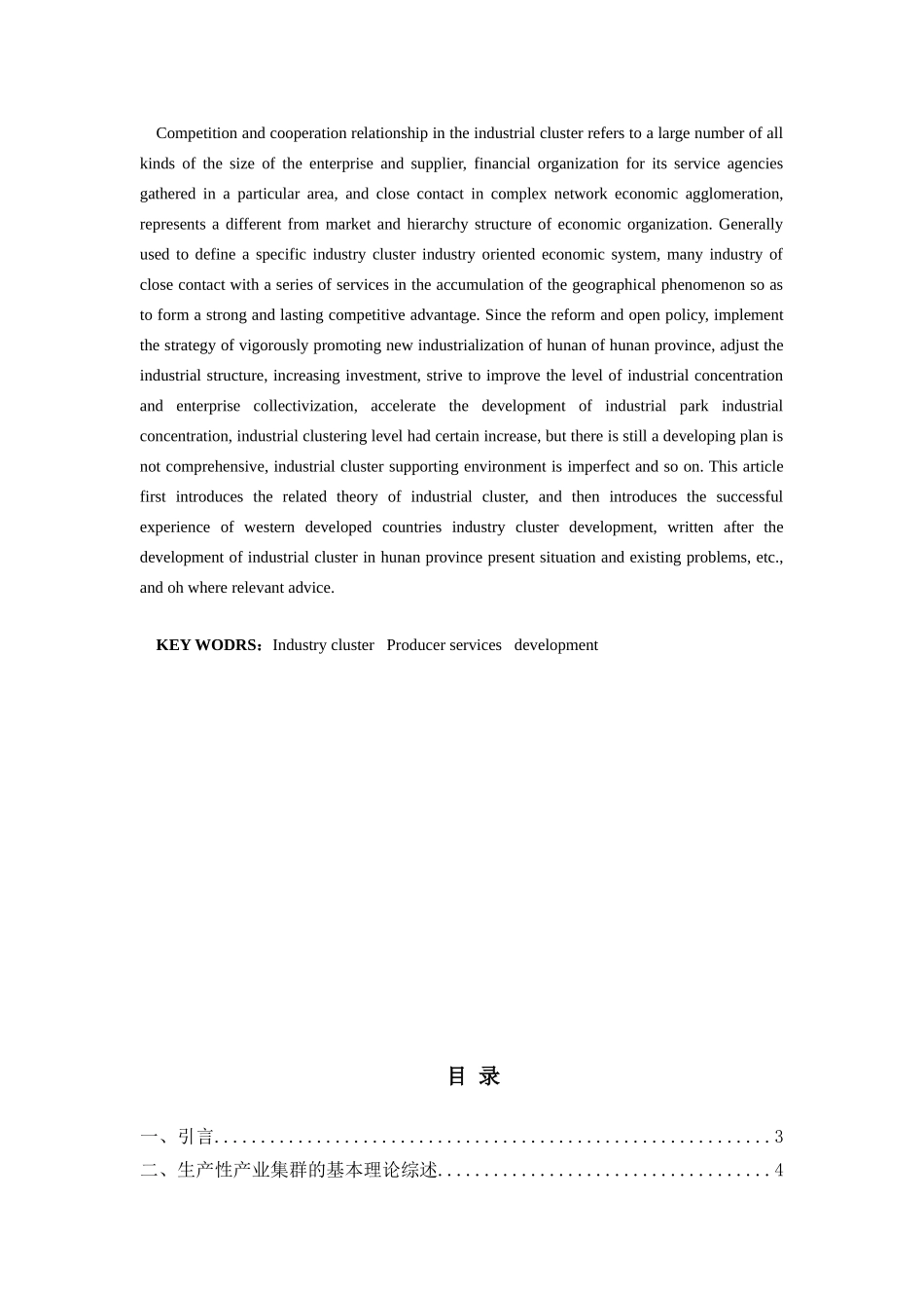 湖南省生产性服务业集群化发展研究_第2页