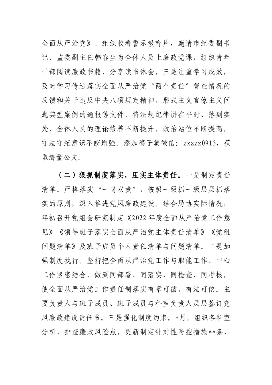 领导班子2022年落实全面从严治党主体责任情况报告_第2页