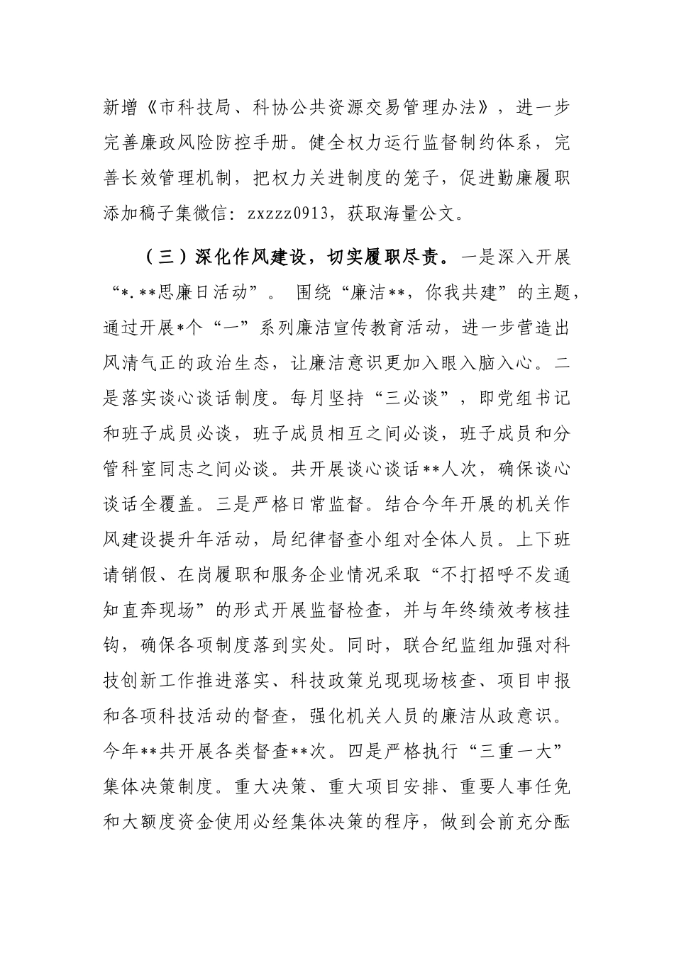 领导班子2022年落实全面从严治党主体责任情况报告_第3页