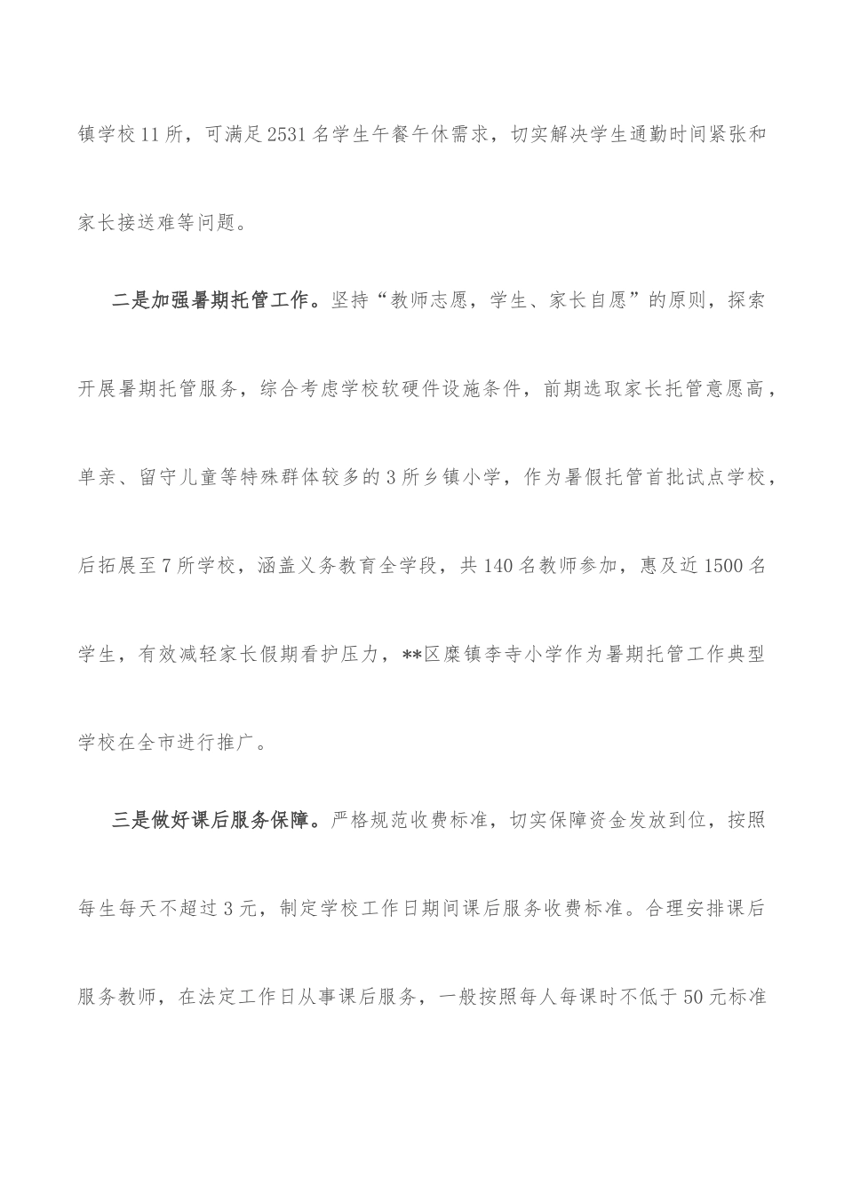 学校教学体制改革工作汇报_第2页