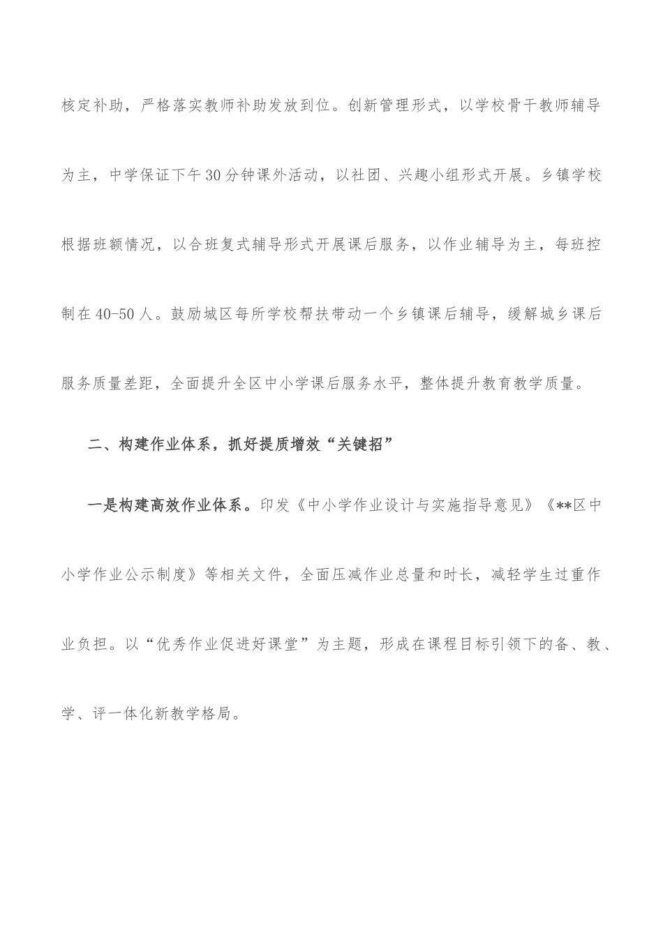 学校教学体制改革工作汇报_第3页