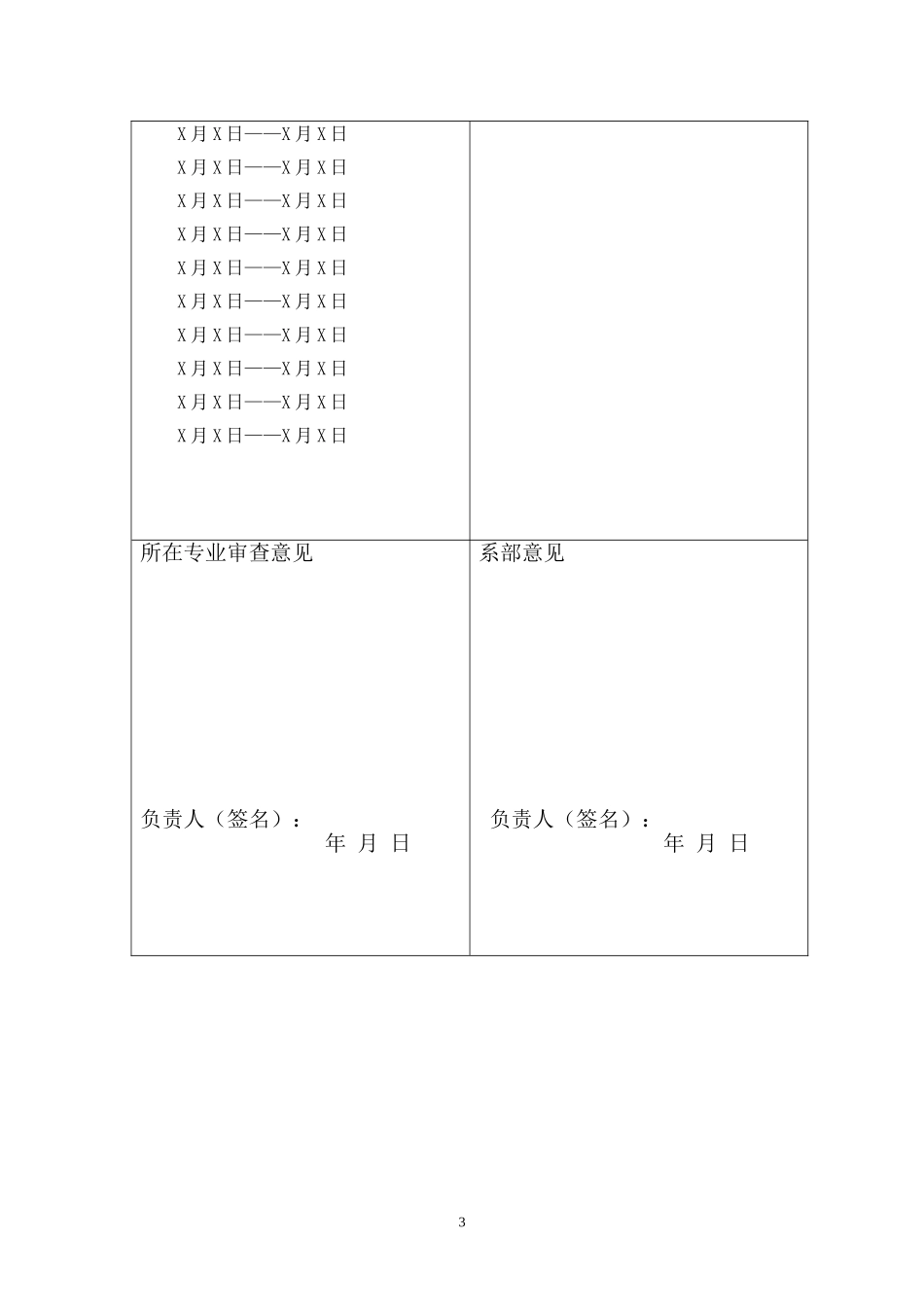 湖南省长沙市特步旗舰店2019年10月份定价方案 任务书_第3页