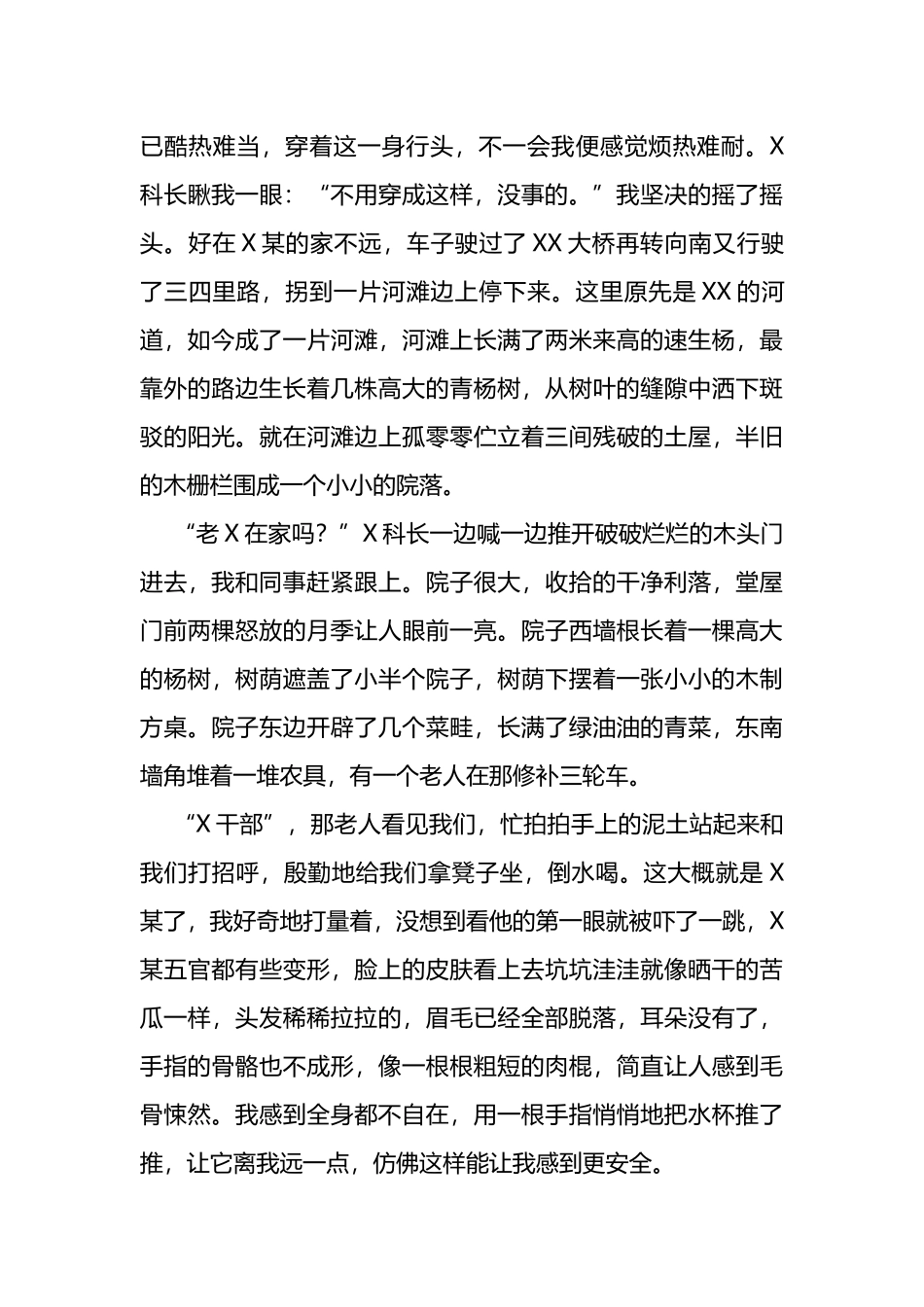 检察院工作征文：把人民群众放在心头最重要位置_第2页