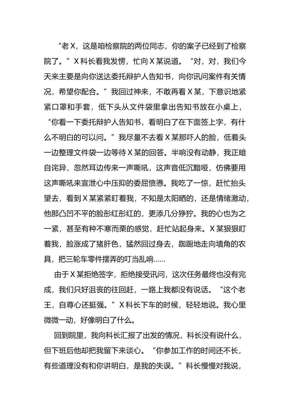 检察院工作征文：把人民群众放在心头最重要位置_第3页