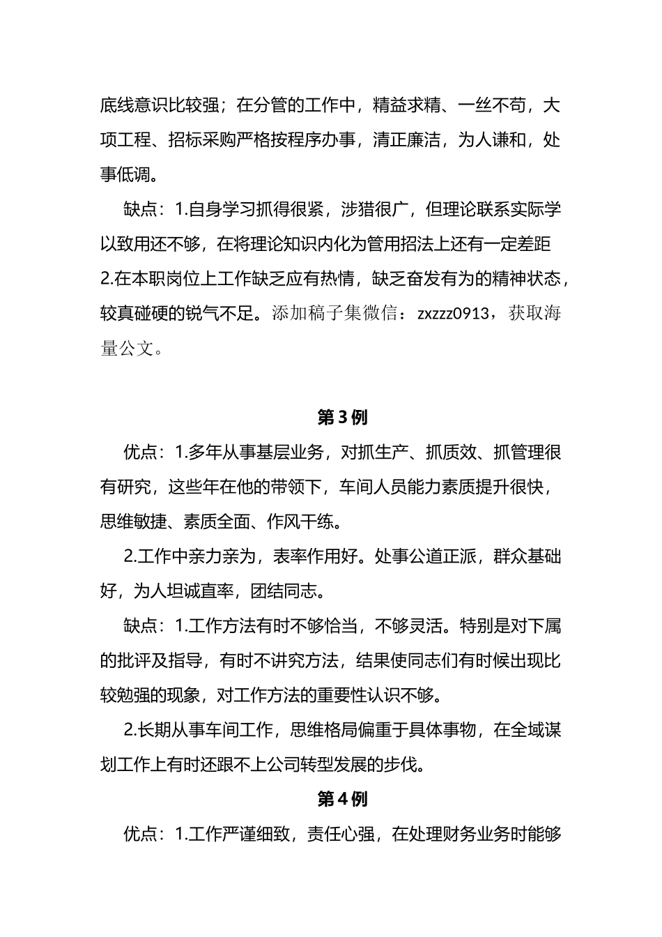 领导干部考评谈话材料20例_第2页