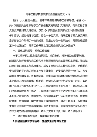 学院意识形态工作自查报告3篇