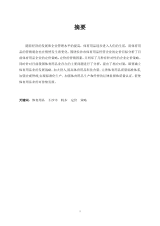 湖南省长沙市特步旗舰店2019年10月份定价方案