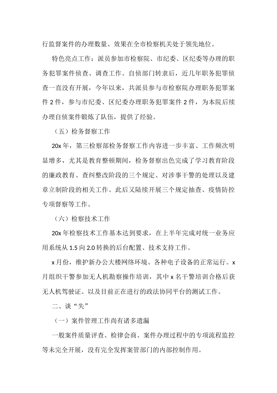 检察院务虚会发言材料3篇_第3页