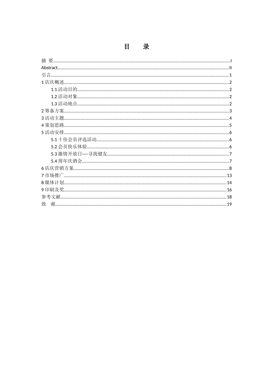 湖南省长沙市岳麓山飞特健身俱乐部2019年九月三周年店庆活动策划案_第3页