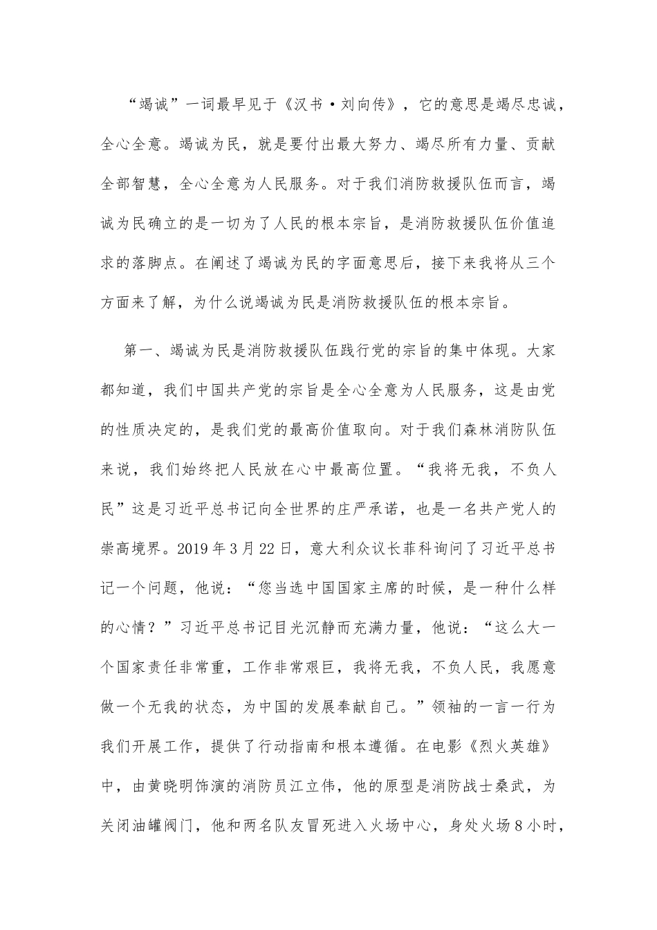 交流发言材料：永远竭诚为民  必须把人民放在心中最高位置_第2页