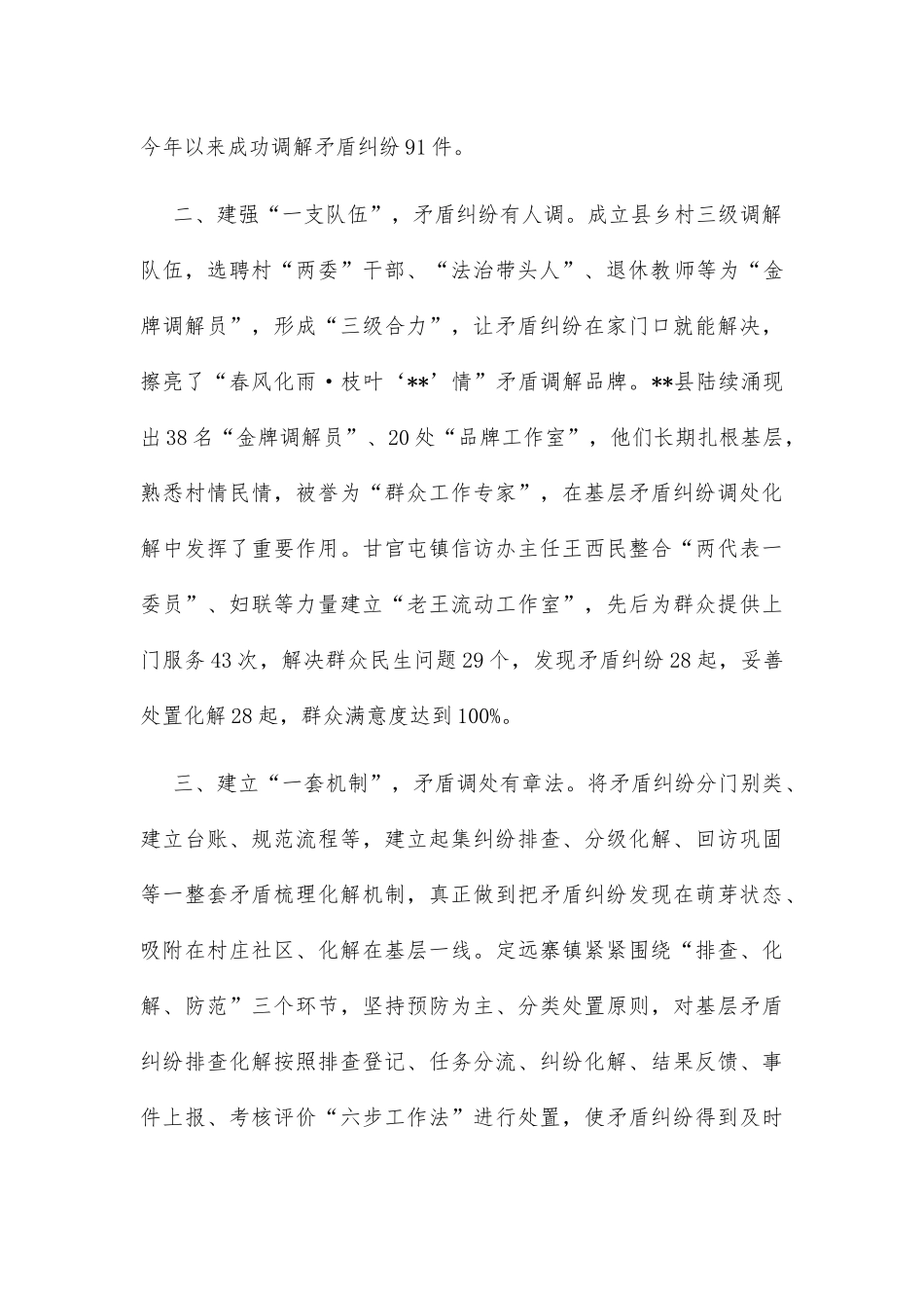 矛盾多元化解机制经验交流材料_第2页