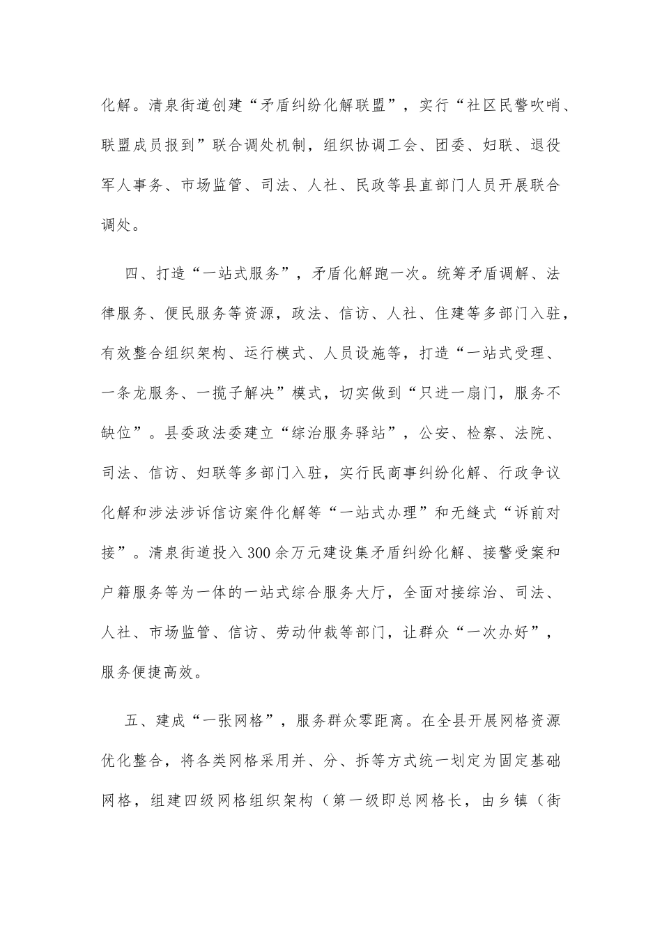 矛盾多元化解机制经验交流材料_第3页