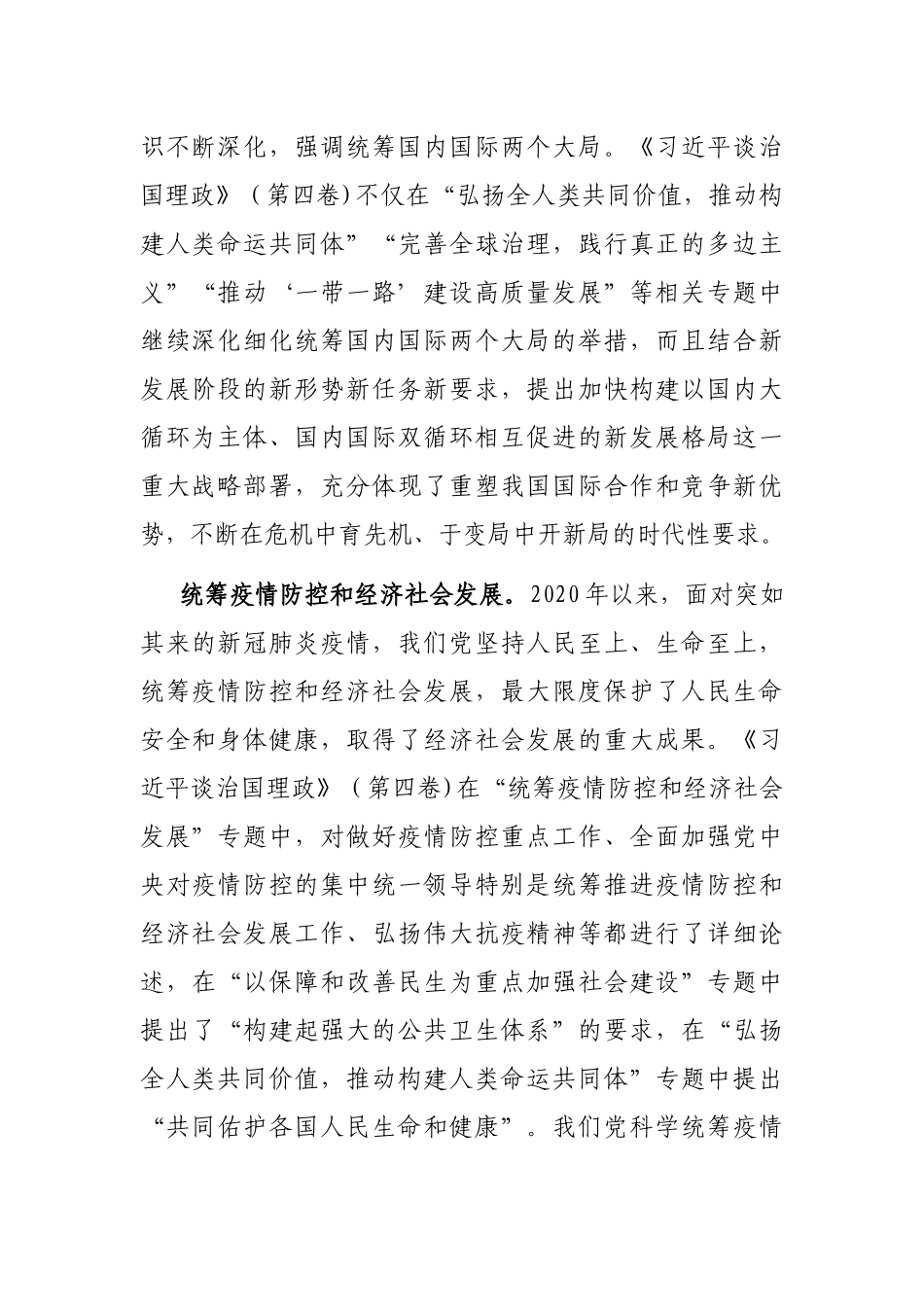 药品监管系统领导读书会发言材料_第2页