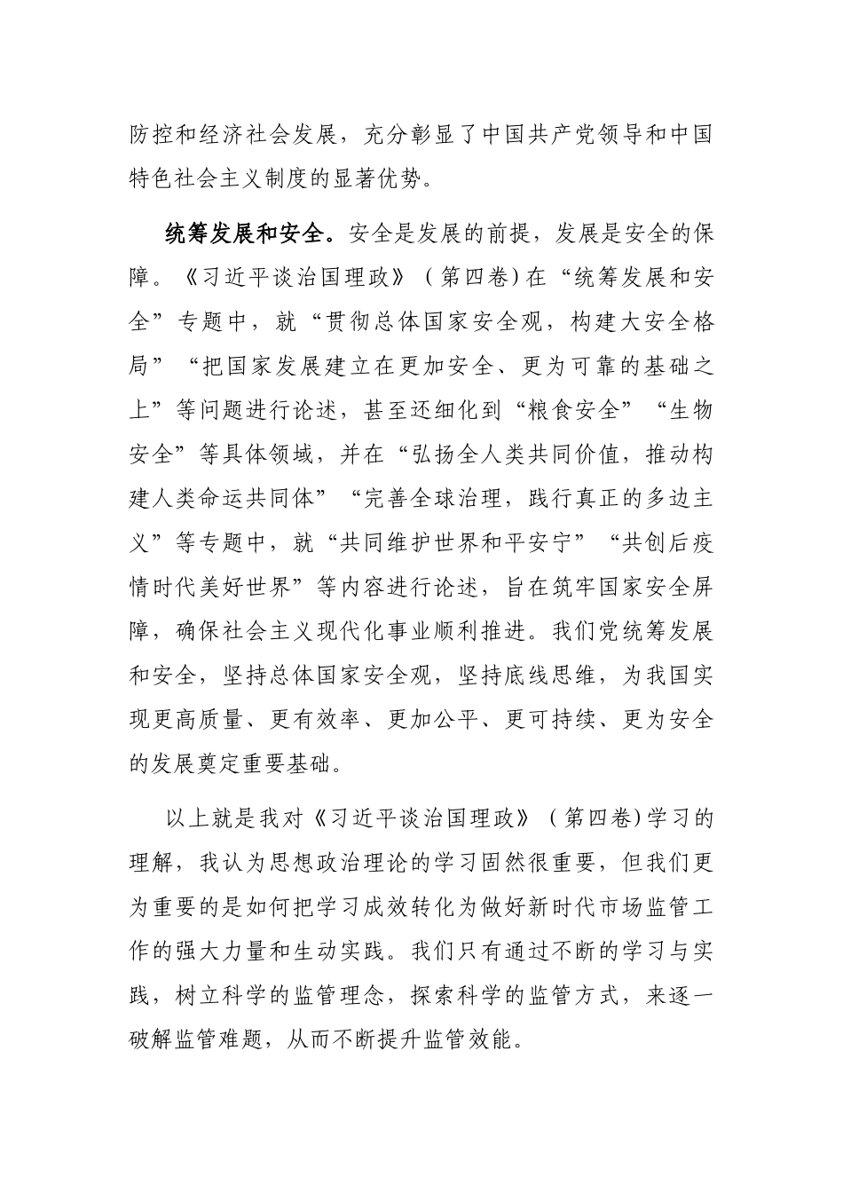 药品监管系统领导读书会发言材料_第3页