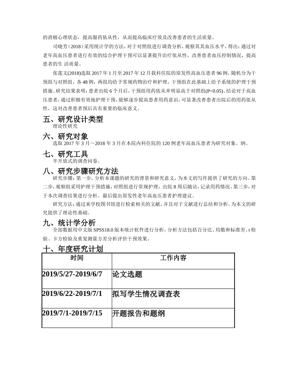 连续护理干预对原发性老年高血压患者治疗依从性的影响_第2页