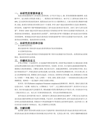 连续护理干预对原发性老年高血压患者治疗依从性的影响