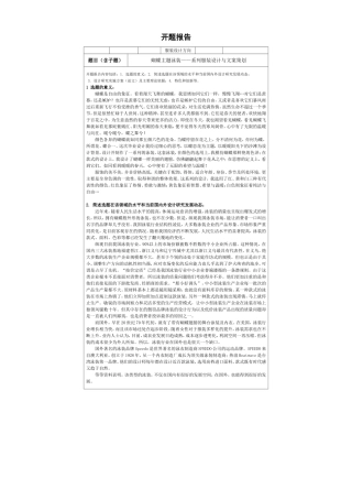 蝴蝶主题泳装——系列服装设计与文案策划开题报告