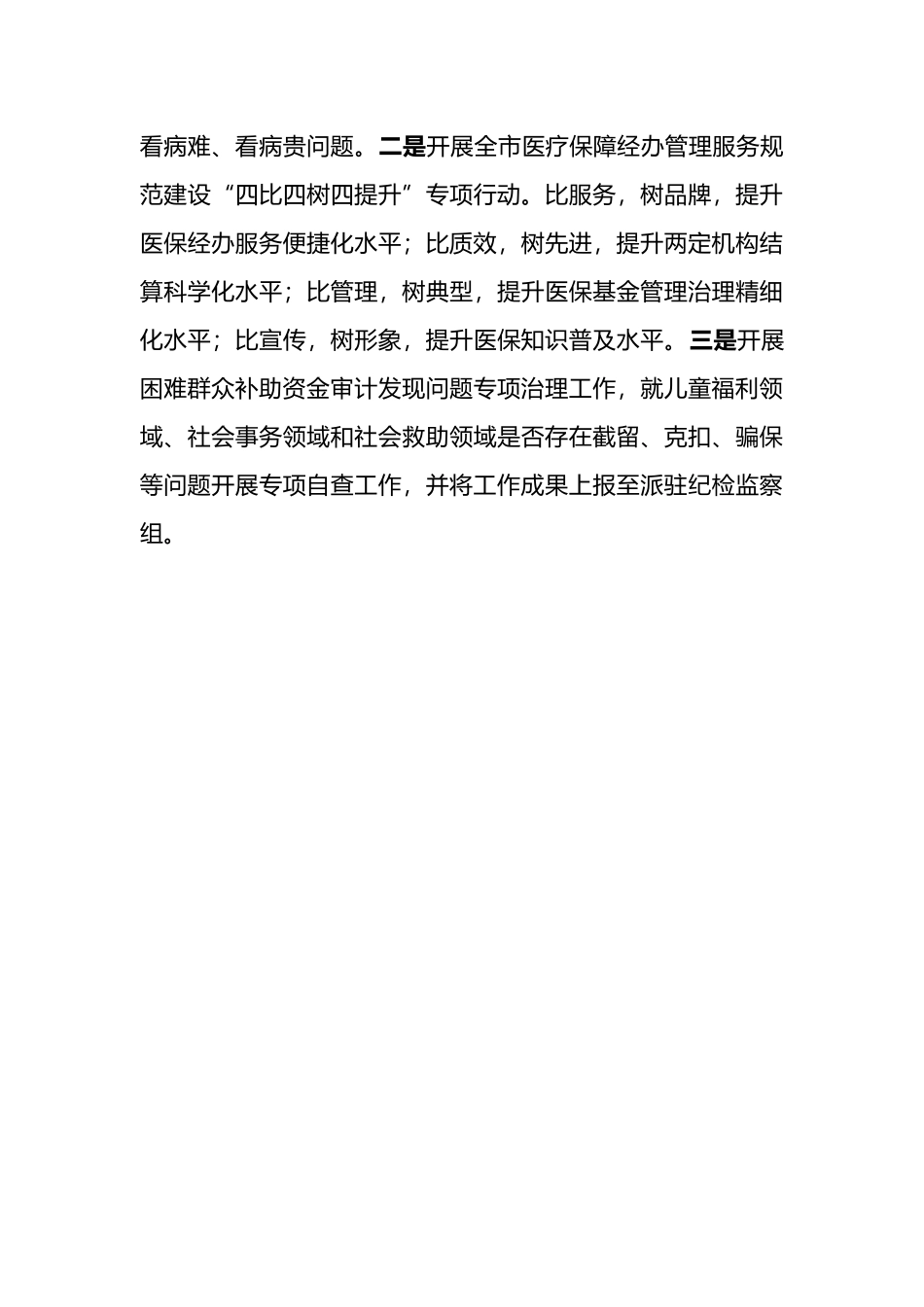医疗保障局2022年党风廉政建设工作总结_第3页