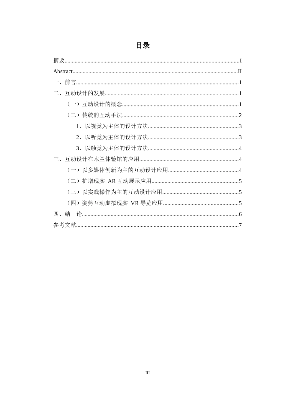 互动设计在体验中心的应用——以木兰体验馆为例_第3页
