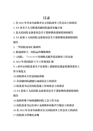 医院工作材料汇编（60篇）