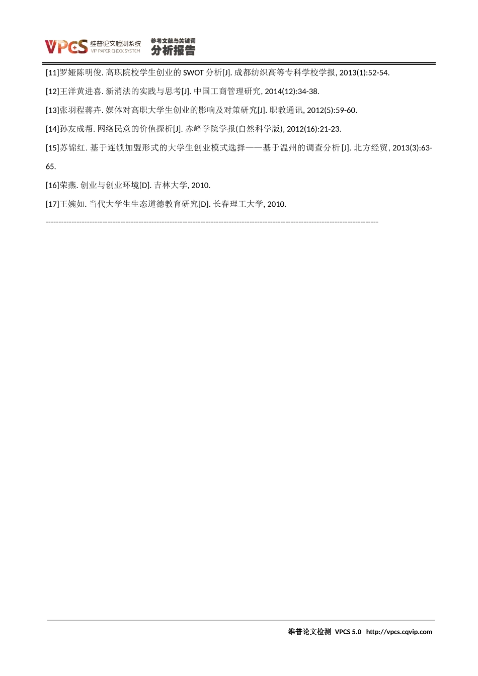 互联网 时代大学生创业冷思考_参考文献与关键词分析报告_第2页