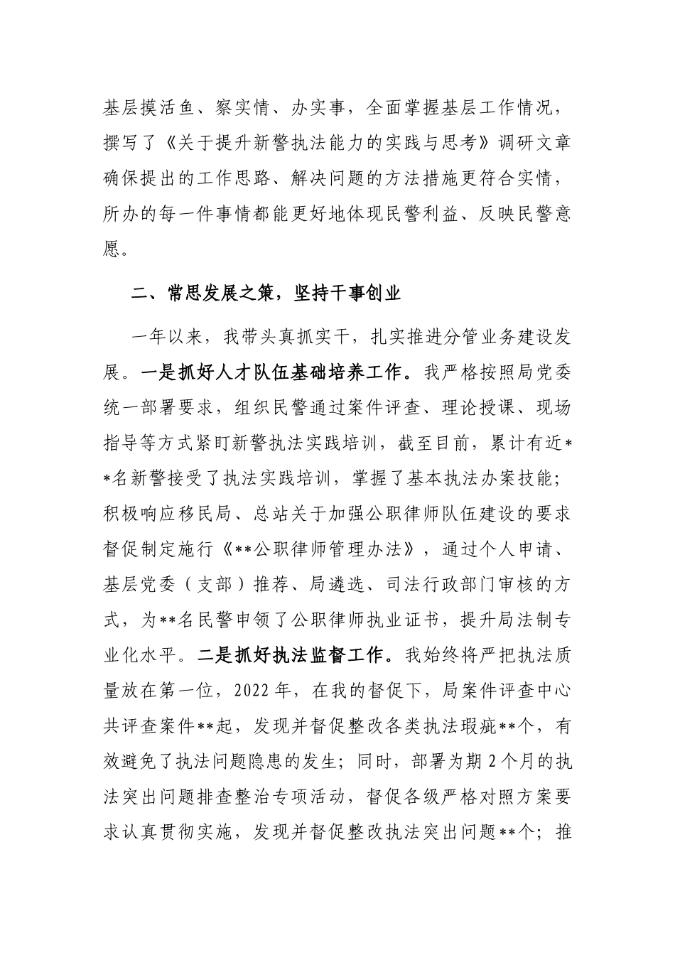 某公安局副局长2022年度述职述廉报告_第2页