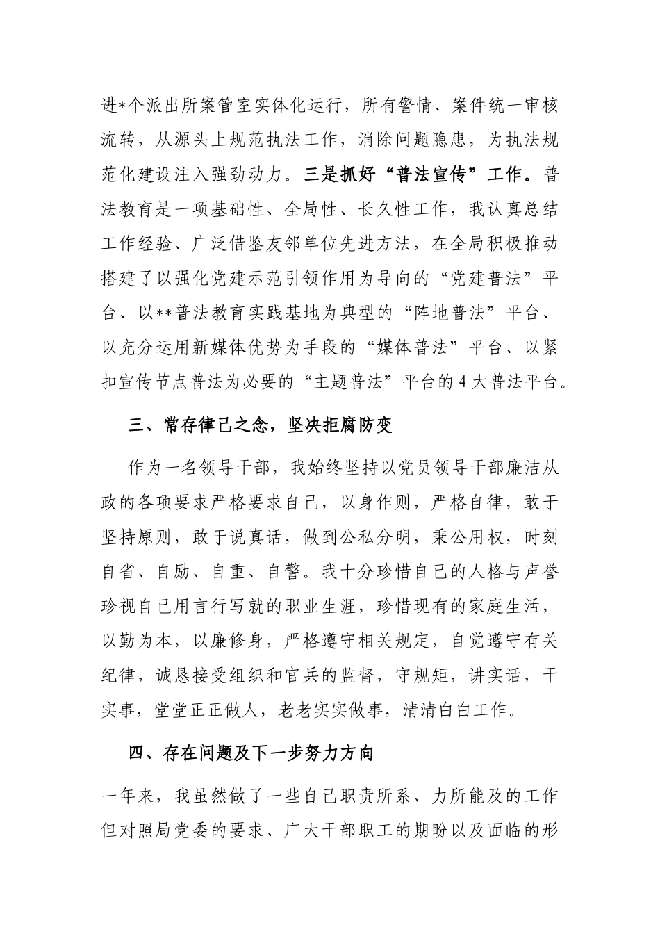 某公安局副局长2022年度述职述廉报告_第3页