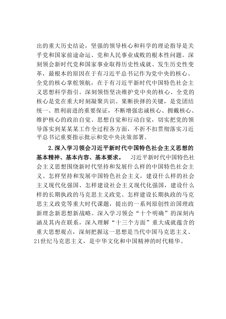 某局党委理论学习中心组2023年学习计划_第2页